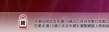 免費線上a片本網站限定年滿18歲方可瀏覽